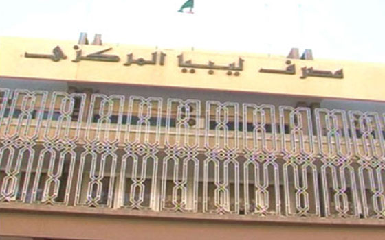   مصر اليوم - مصرف ليبيا المركزي تنفي وجود نقص في النقد الأجنبي