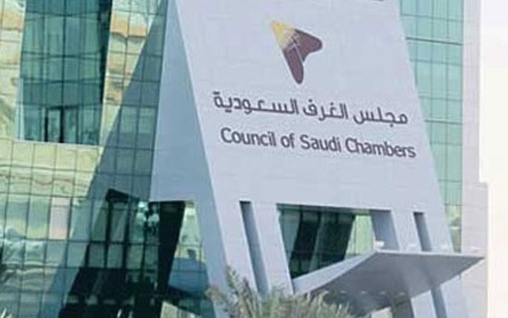   مصر اليوم - بدء أعمال الدورة الجديدة لمجلس الغرف السعودية