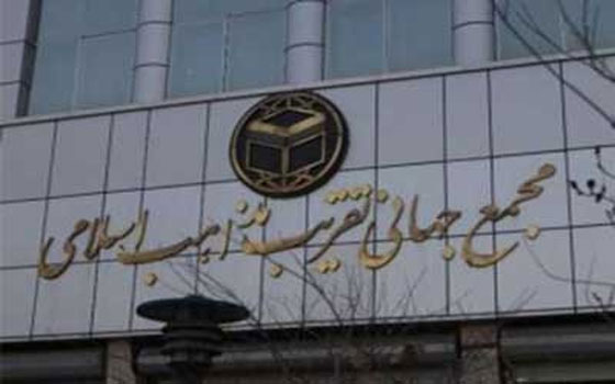   مصر اليوم - اجتماع لرجال الأعمال المسلمين في إيران بمشاركة سوريين