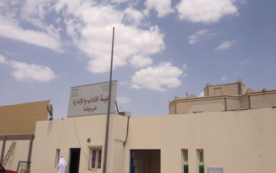   مصر اليوم - كلية آداب البنات في بيشة تحقق جائزة الريشة الذهبية