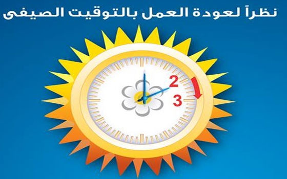   مصر اليوم - مصر للطيران تُعدل مواعيّد إقلاع رحلاتها حسب التوقيّت الصيّفي