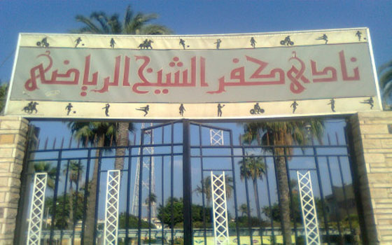   مصر اليوم - كفرالشيخ يُغلق مباريات الكأس ويستعد لمباراة الحمام في الدوريّ