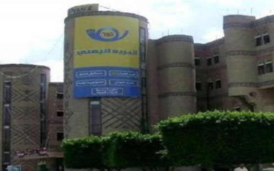   مصر اليوم - البريد اليمني يحصل على جائزة دولية في مجال الأداء والتميز