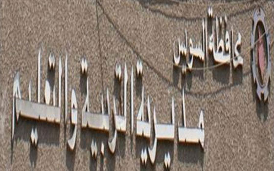 مصر اليوم - تعليم السويس تنتهي من صيانة مقار اللجان استعدادًا للانتخابات الرئاسية