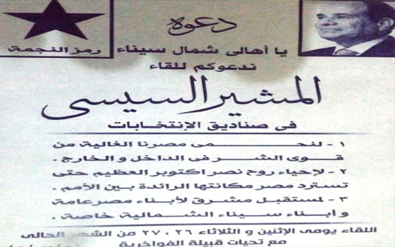 مصر اليوم - قبيلة الفواخريَّة في سيناء تُعلن دعم السيسي رئيسًا لمصر