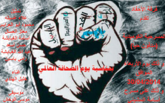   مصر اليوم - عرض مسرحية مدفون حيًا في رابطة الكتاب الأردنيين