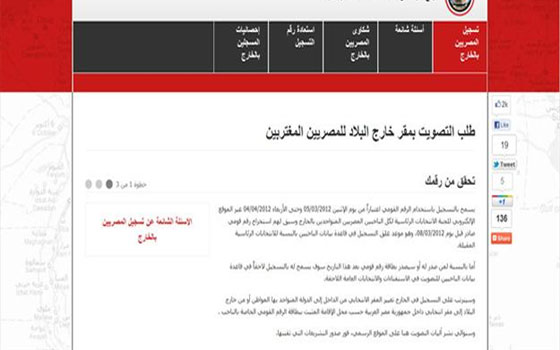   مصر اليوم - إطلاق موقع إلكتروني للانتخابات الرئاسيَّة المصريَّة لخدمة المواطنين