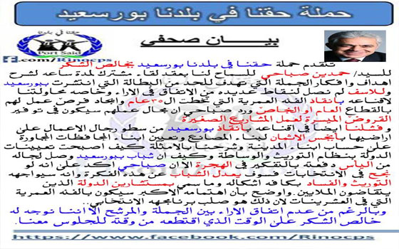   مصر اليوم - حملة حقنا في بلدنا تعلن فشل اجتماعها مع صباحي وتشكره على الحضور