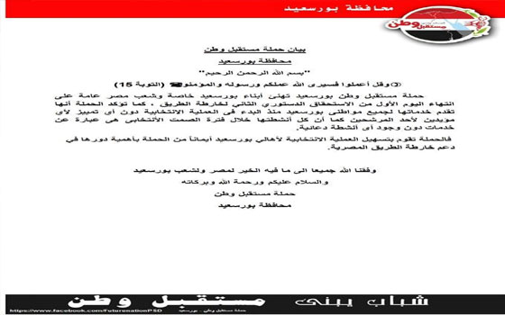   مصر اليوم - مستقبل وطن بورسعيد تنفي خرقها للصمت الانتخابي في اليوم الأول