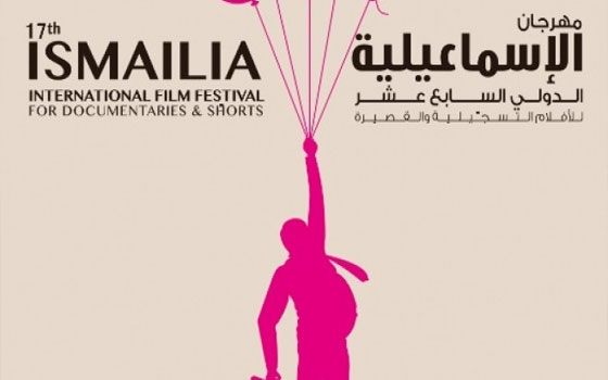   مصر اليوم - مهرجان الإسماعيلية يضم 4 أفلام ليبلغ عدد المشاركين بالمسابقة 46
