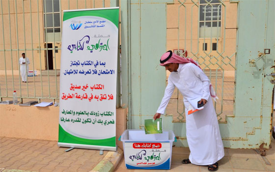   مصر اليوم - احترامي لكتابي  حملة للمحافظة على الكتب المدرسية في القصيم