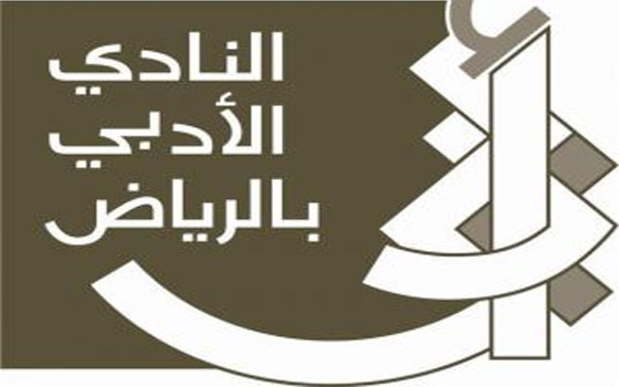   مصر اليوم - أدبي الرياض يستقبل الترشيحات لجائزة كتاب العام في دورتها السابعة