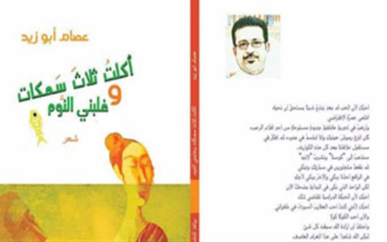   مصر اليوم - مجلة الجوبة تنشر قراءة لمحمد عيد ابراهيم في أكلت ثلاث سمكات..