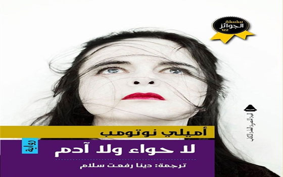   مصر اليوم - لا حواء ولا آدم أحدث اصدارات سلسلة الجوائز