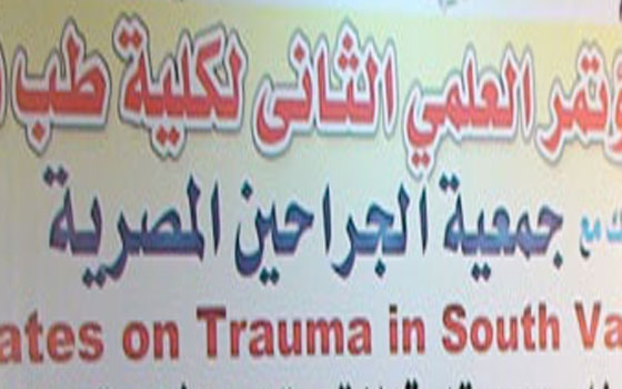   مصر اليوم - دمياط تستضيف المؤتمر الإقليمي الثاني لـجمعية الجرّاحين