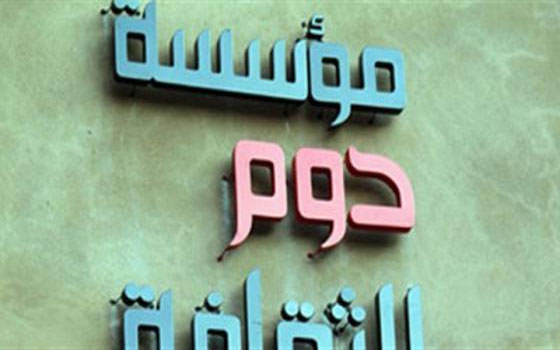   مصر اليوم - دوم تحتفل بصدور أول كتاب متى سكن المصريون مصر