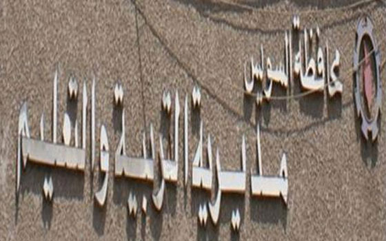 مصر اليوم - السَّويس تُعلن الطَّوارئ استعدادًا لامتحانات الثَّانويَّة في 6 حزيران