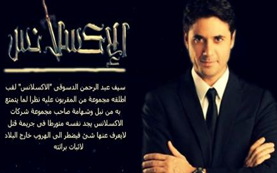   مصر اليوم - قناة النهار ترفض عرض الإكسلانس بسبب أزمة أحمد عز