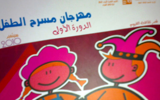   مصر اليوم - انطلاق مهرجان مسرح الطفل العربيّ في الكويت الشهر المقبل