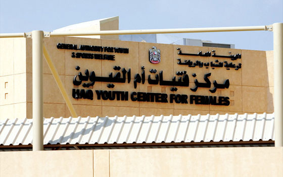   مصر اليوم - مركز فتيات أم القيوين ينظم نشاطاً اجتماعياً أسريَّاً