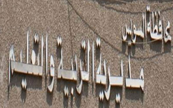 مصر اليوم - تعليم السويس يستعد لامتحانات الثانوية العامة