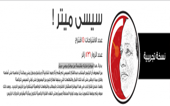   مصر اليوم - إطلاق أول موقع رقابي لمحاسبة الرَّئيس المصري الجديد بعنوان سيسي ميتر