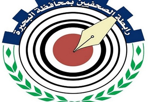 مصر اليوم - رابطة صحافيي محافظة البحيرة تجدد ثقتها بمنسقها العام