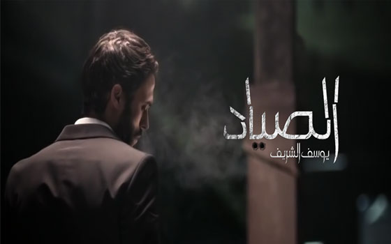   مصر اليوم - الصياد يتوجه إلى الإسماعيلية لتصوير المشاهد الخارجية