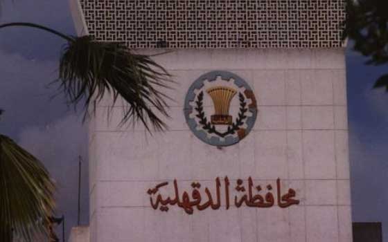 مصر اليوم - فتح باب الترشيح لمجلس النواب باللجنة العامة لحزب الوفد في الدقهلية