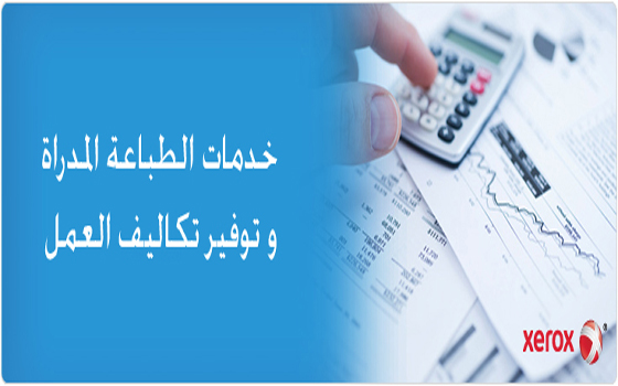   مصر اليوم - شركة زيروكس تطلق تحديثات إضافية في مجال خدمات الطباعة المدارة