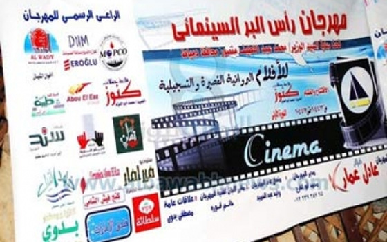   مصر اليوم - افتتاح مهرجان «رأس البر السينمائي الدولي» الأول في رأس البر
