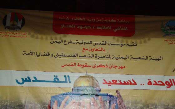   مصر اليوم - مهرجان تضامني مع القدس في اليمن