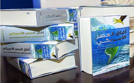   مصر اليوم - إشهار كتاب آفاق العصر في منتدى الفكر العربي في الأردن