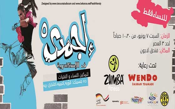   مصر اليوم - فتيات الإسكندرية يحاربنَ التحرُّش بالرقص الشرقي في فعاليات اجمدي