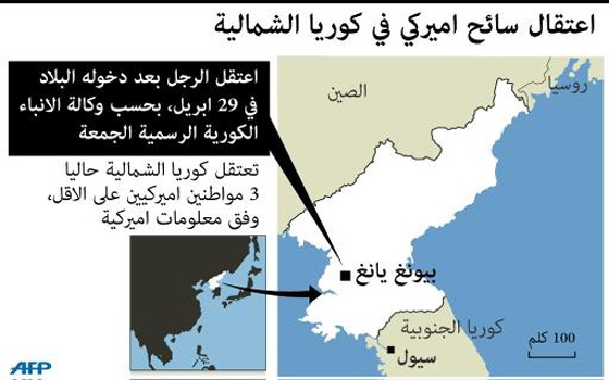  مصر اليوم - واشنطن تؤكد إعتقال كوريا الشمالية أميركيًا ثالثًا