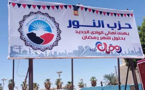   مصر اليوم - النور في الوادي الجديد يهنئ الأهالي بحلول شهر رمضان بلافتات مضيئة