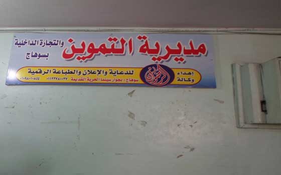   مصر اليوم - 3 معارض كُبرى للسلع الرمضانيّة في سوهاج بأسعار مخفّضة