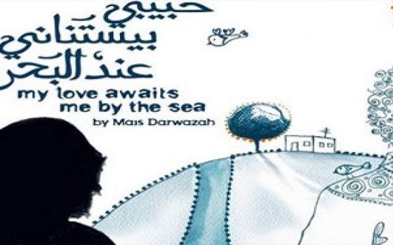 مصر اليوم - فيلم للمخرجة ميس يلامس أحلام الشعب الفلسطيني وسط الاحتلال