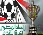   مصر اليوم - لجنة المسابقات تعلن مواعيد مباريات دور الثمانية في كأس مصر