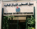   مصر اليوم - البورصة الفلسطينية تغلق تداولاتها على انخفاض
