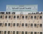   مصر اليوم - جامعة الحدود الشمالية السعودية تستحدث أقسام جديدة