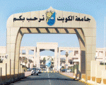   مصر اليوم - اختبارات القدرات الأكاديمية لجامعة الكويت 28 يوليو