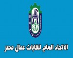   مصر اليوم - العام لنقابات عمال مصر ينتهي من حصر قوائم المرشحين في مجلس النواب