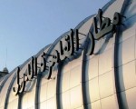 مصر اليوم - مطار القاهرة يعلن عن ترحيل 14 راكبًا من جنسيّات مختلفة