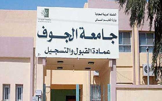   مصر اليوم - بدء التسجيل في نادي جامعة الجوف السعودية الصيفي