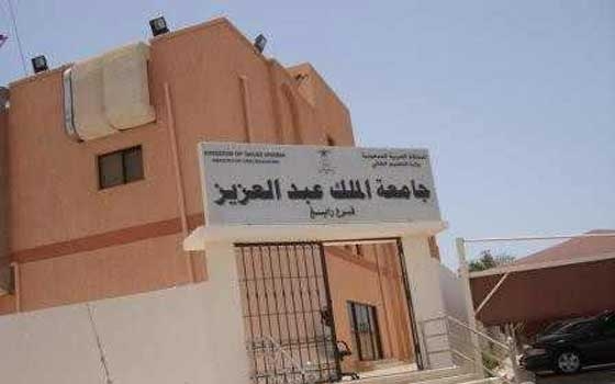   مصر اليوم - وظائف أكاديمية في جامعة الملك عبدالعزيز في السعودية