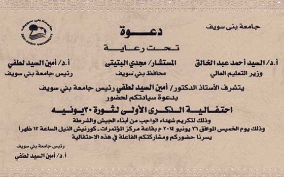   مصر اليوم - جامعة بني سويف تحتفل بالذكرى الأولى لثورة يونيو الخميس