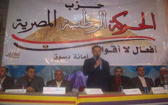   مصر اليوم - حزب الحركة الوطنية يدشن ائتلاف الجبهة المصرية لخوض الانتخابات النيابية