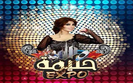   مصر اليوم - حليمة إكسبو تقدّمه بولند على تليفزيون دبي في رمضان