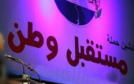   مصر اليوم - حملة مستقبل وطن تدين وقائع التَّحرُّش وتطالب بتطبيق أقصى عقوبة